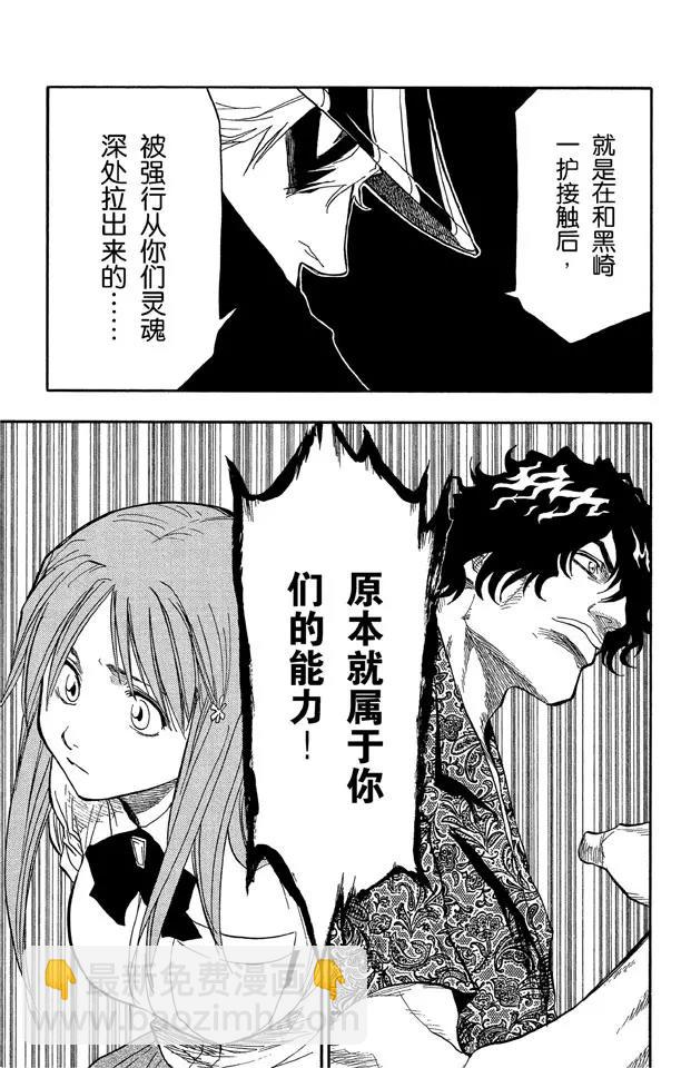 🍱死神/境·界【快】 第44话 觉醒[面对威胁] 第27页