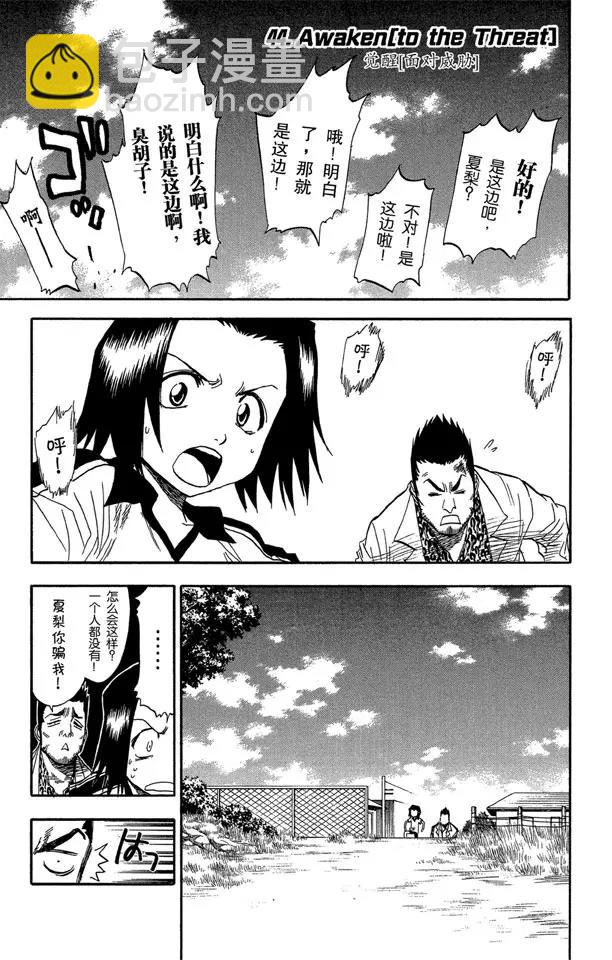 🍱死神/境·界【快】 第44话 觉醒[面对威胁] 第7页