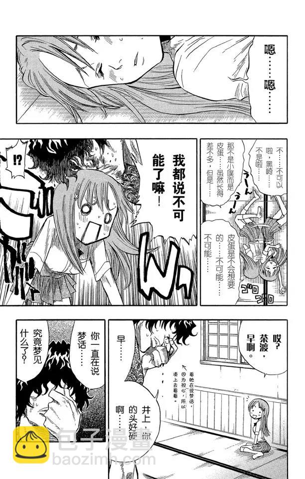 🍱死神/境·界【快】 第44话 觉醒[面对威胁] 第9页