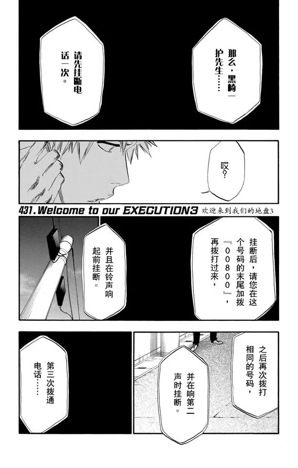 🍱死神/境·界【快】 第431话 欢迎来到我们的地盘3 第1页