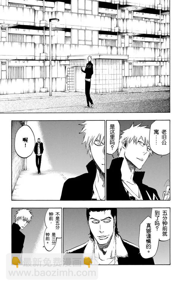 🍱死神/境·界【快】 第431话 欢迎来到我们的地盘3 第11页