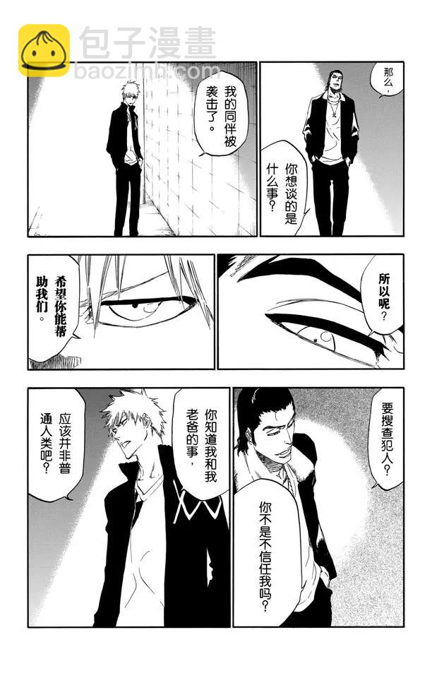 🍱死神/境·界【快】 第431话 欢迎来到我们的地盘3 第12页