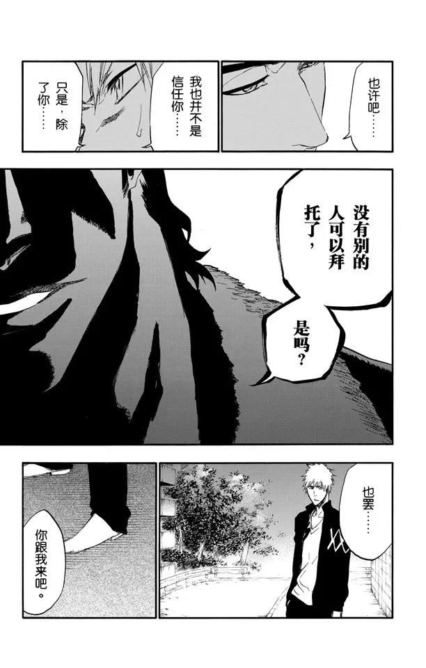 🍱死神/境·界【快】 第431话 欢迎来到我们的地盘3 第13页