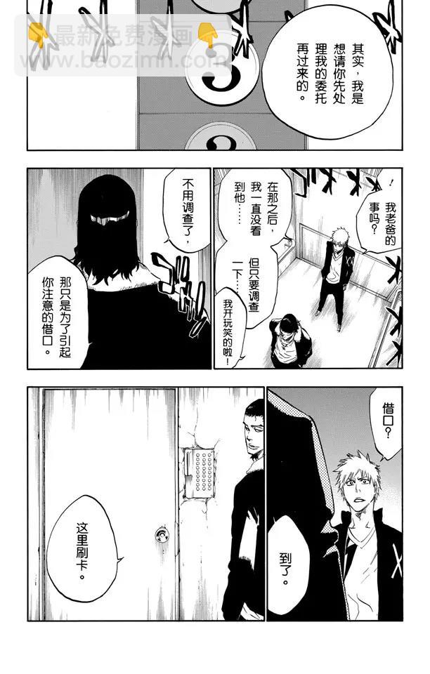 🍱死神/境·界【快】 第431话 欢迎来到我们的地盘3 第14页