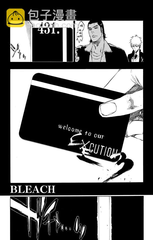 🍱死神/境·界【快】 第431话 欢迎来到我们的地盘3 第15页