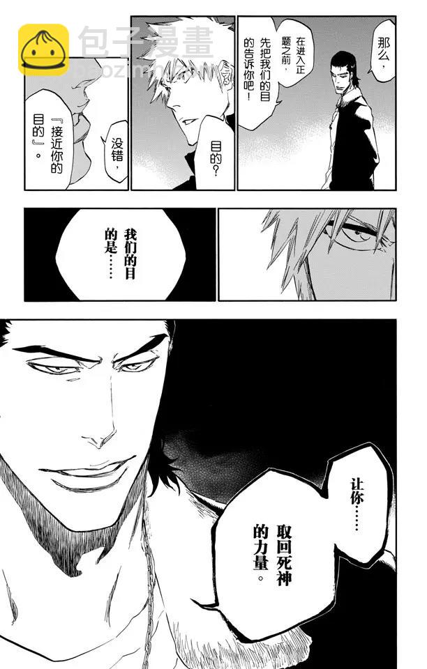 🍱死神/境·界【快】 第431话 欢迎来到我们的地盘3 第19页