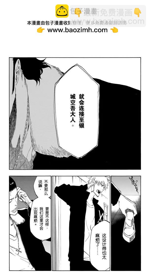 🍱死神/境·界【快】 第431话 欢迎来到我们的地盘3 第2页