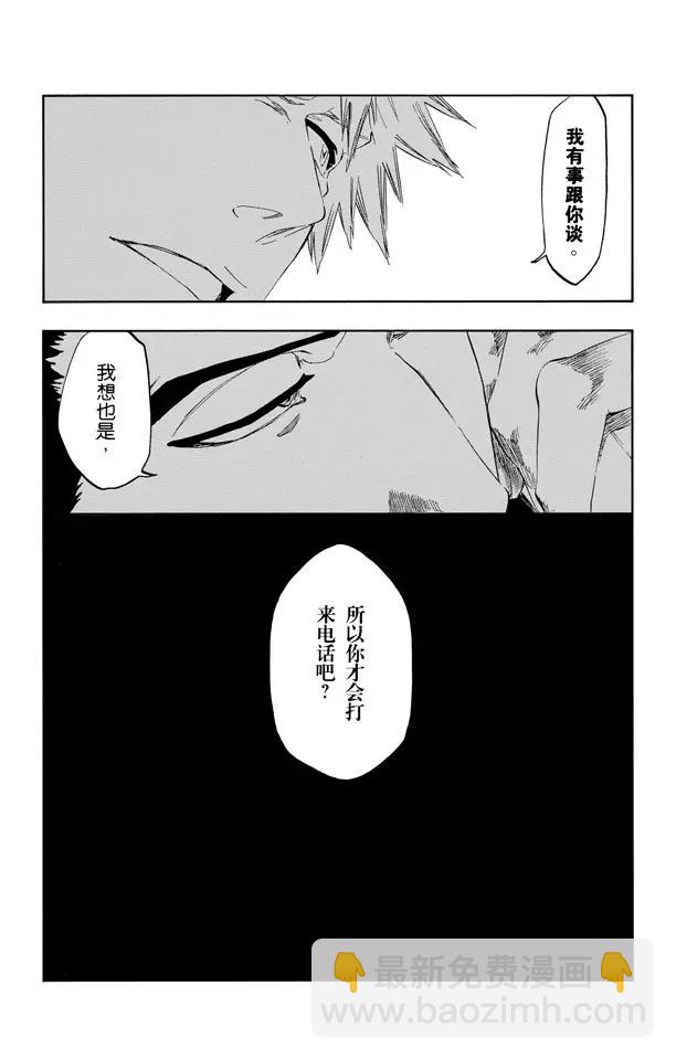 🍱死神/境·界【快】 第431话 欢迎来到我们的地盘3 第3页