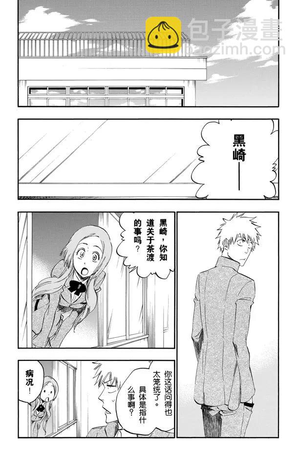 🍱死神/境·界【快】 第431话 欢迎来到我们的地盘3 第4页