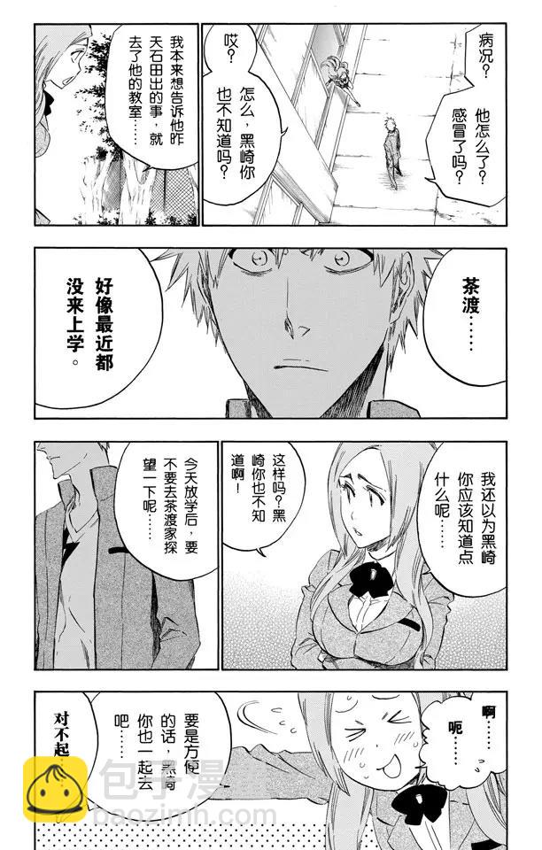 🍱死神/境·界【快】 第431话 欢迎来到我们的地盘3 第5页