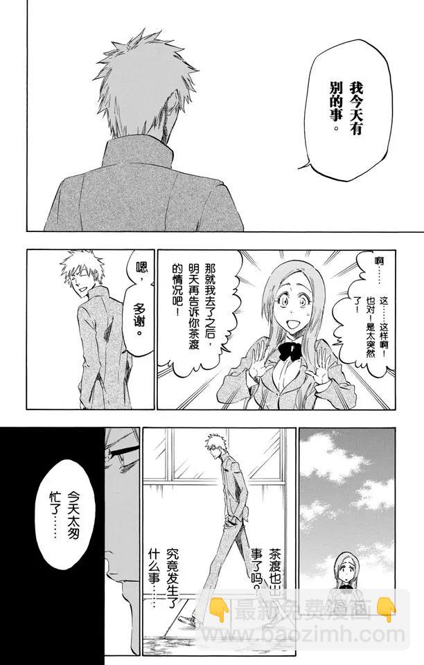 🍱死神/境·界【快】 第431话 欢迎来到我们的地盘3 第6页