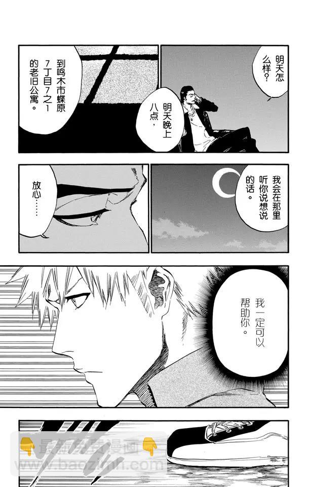 🍱死神/境·界【快】 第431话 欢迎来到我们的地盘3 第7页