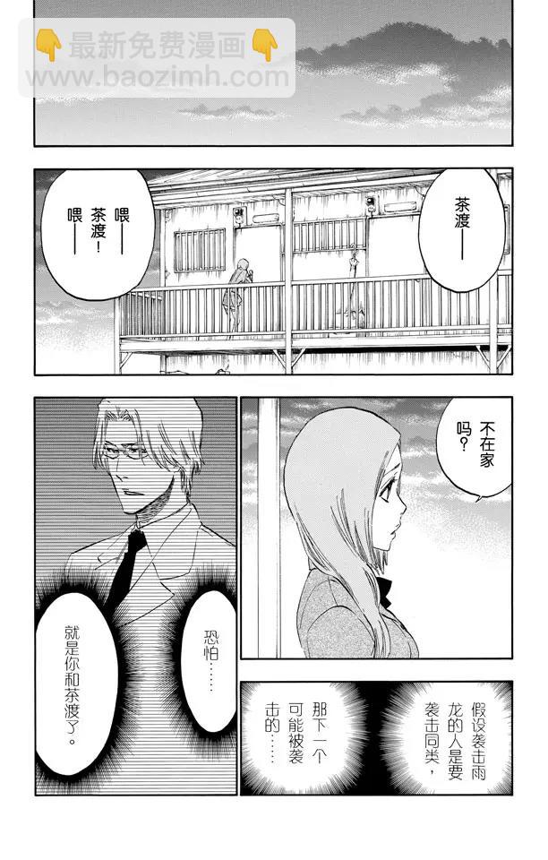 🍱死神/境·界【快】 第431话 欢迎来到我们的地盘3 第8页