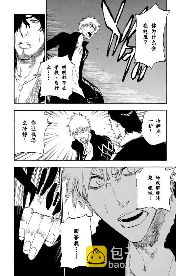 🍱死神/境·界【快】 第433话 六种完现术 第11页