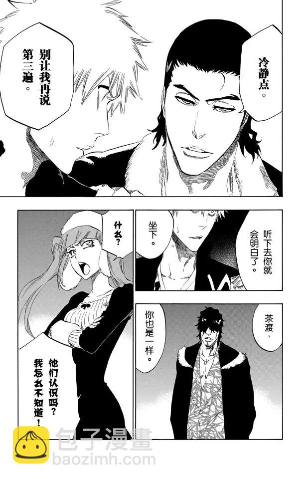 🍱死神/境·界【快】 第433话 六种完现术 第12页