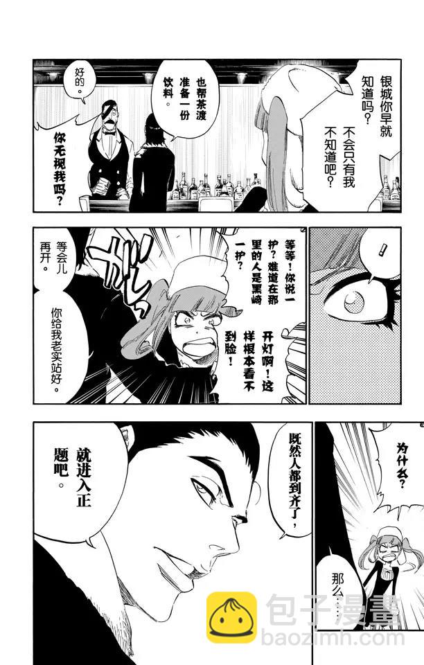 🍱死神/境·界【快】 第433话 六种完现术 第13页