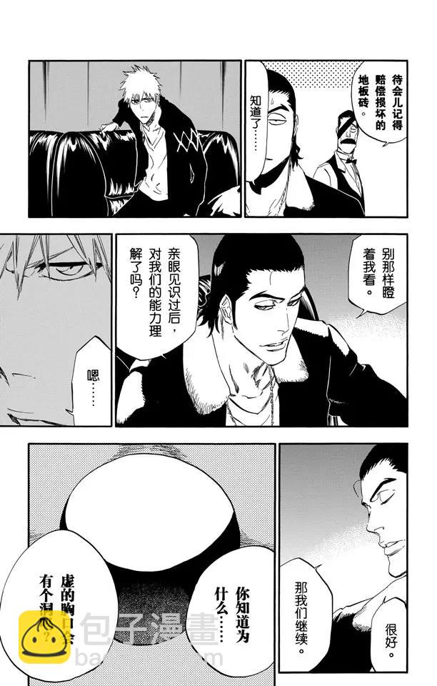 🍱死神/境·界【快】 第433话 六种完现术 第16页