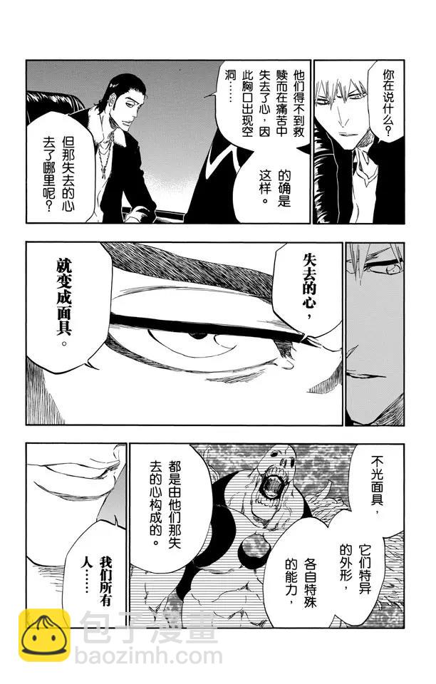 🍱死神/境·界【快】 第433话 六种完现术 第17页