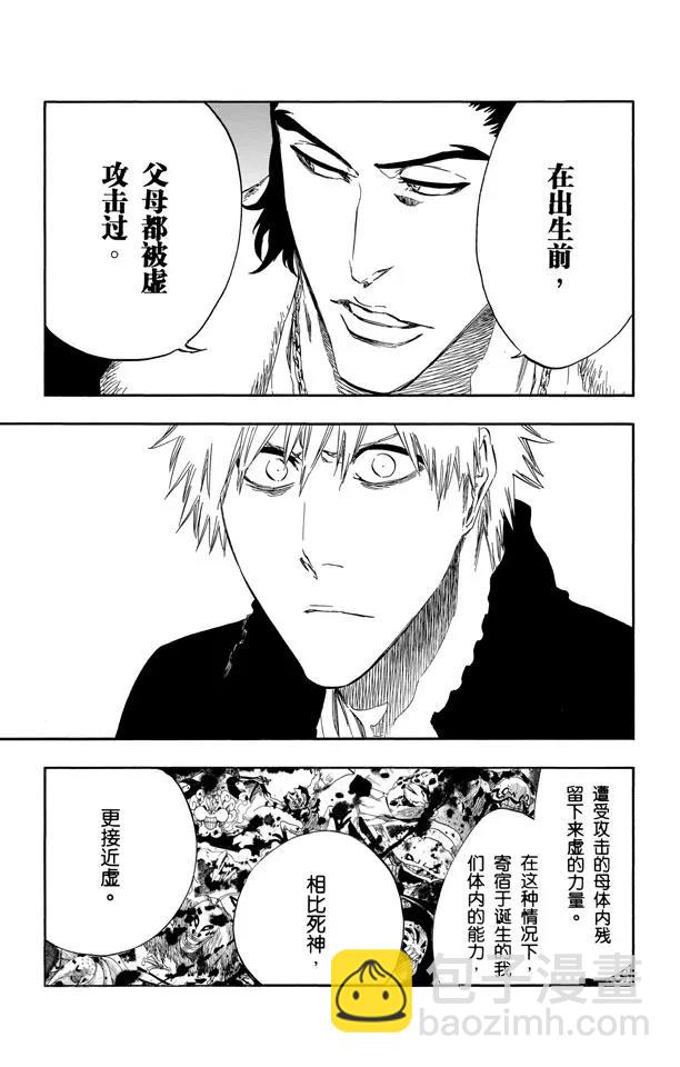 🍱死神/境·界【快】 第433话 六种完现术 第18页