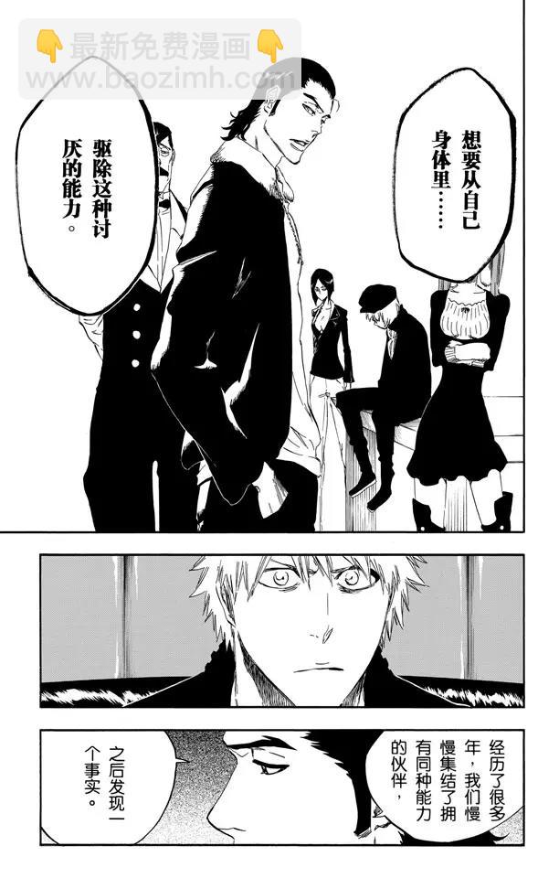 🍱死神/境·界【快】 第433话 六种完现术 第20页