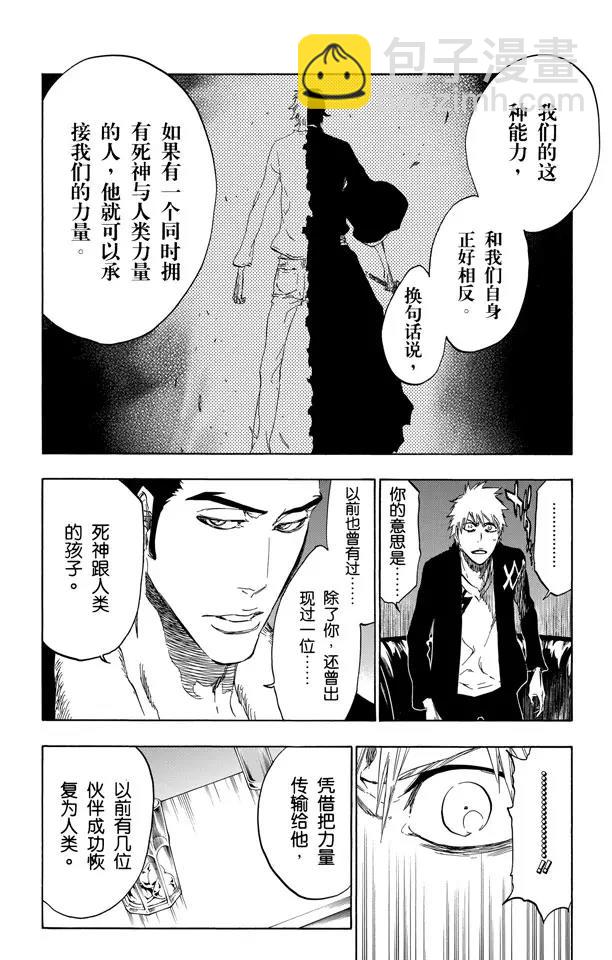 🍱死神/境·界【快】 第433话 六种完现术 第21页
