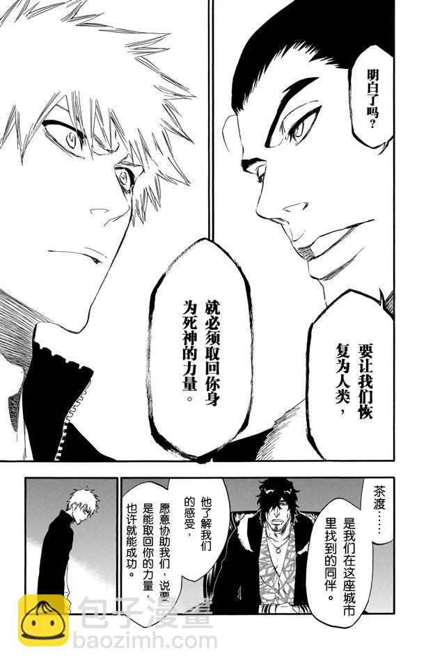 🍱死神/境·界【快】 第433话 六种完现术 第22页