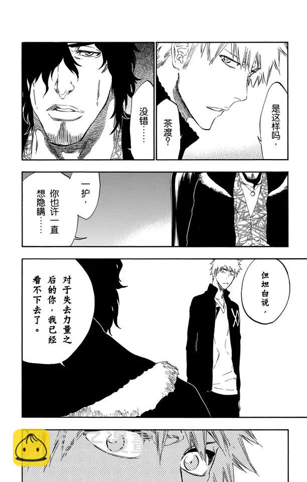 🍱死神/境·界【快】 第433话 六种完现术 第23页