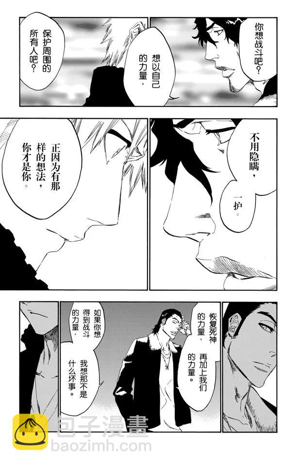 🍱死神/境·界【快】 第433话 六种完现术 第24页