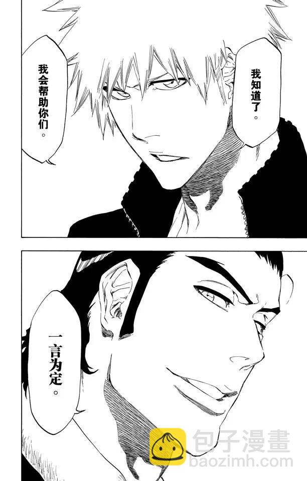 🍱死神/境·界【快】 第433话 六种完现术 第25页