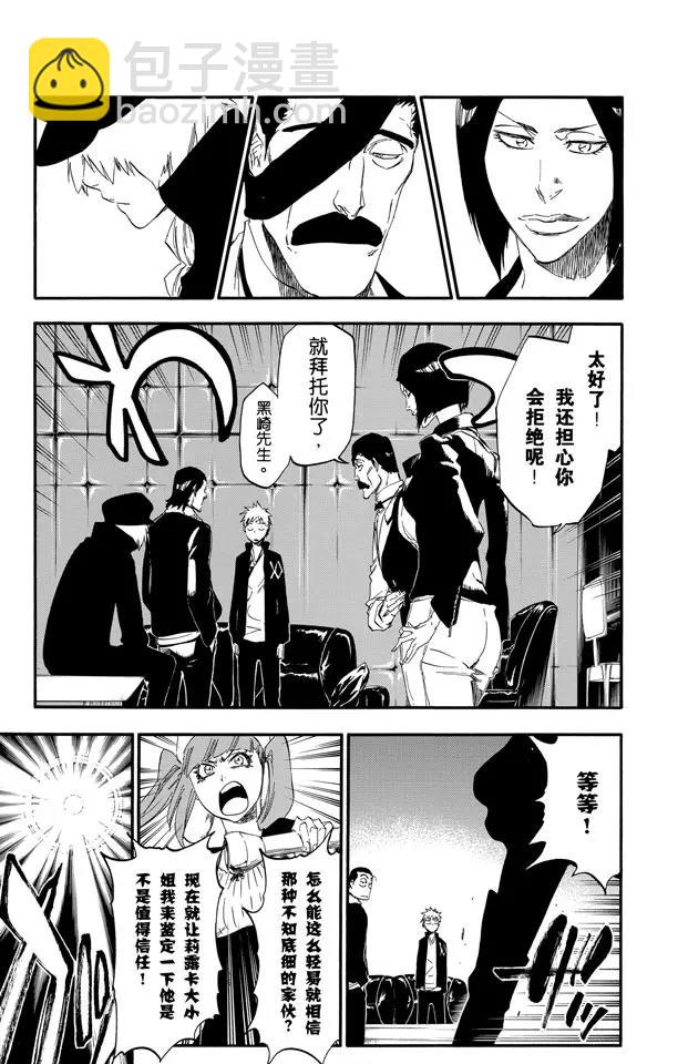 🍱死神/境·界【快】 第433话 六种完现术 第26页