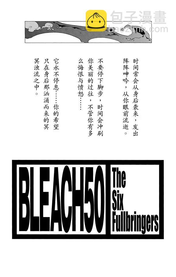 🍱死神/境·界【快】 第433话 六种完现术 第4页
