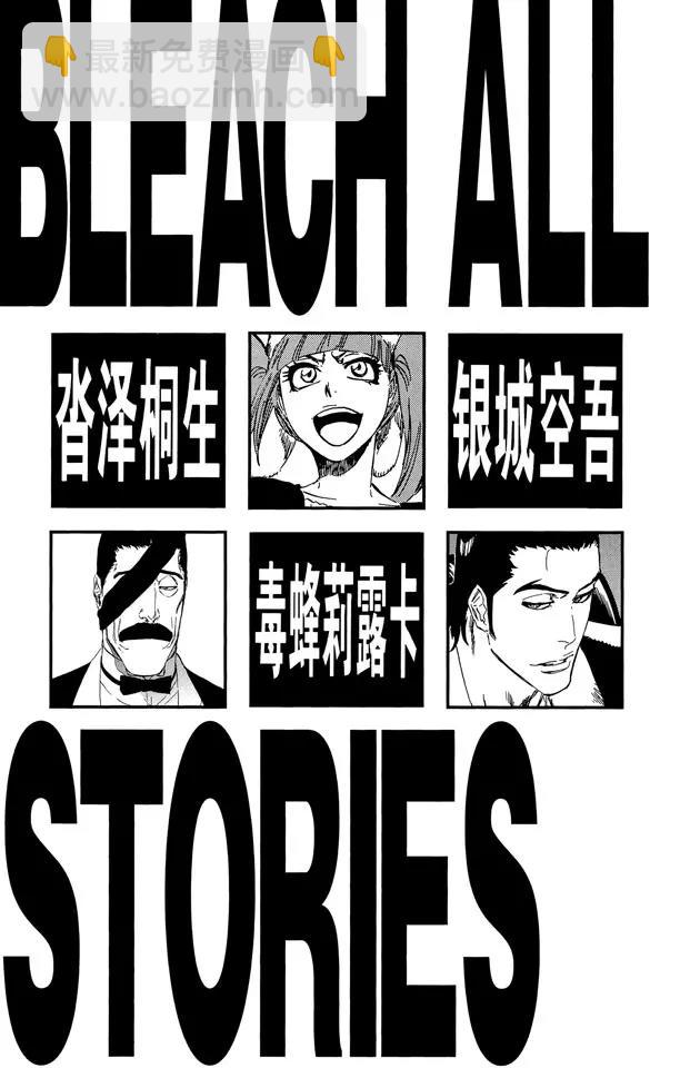 🍱死神/境·界【快】 第433话 六种完现术 第6页