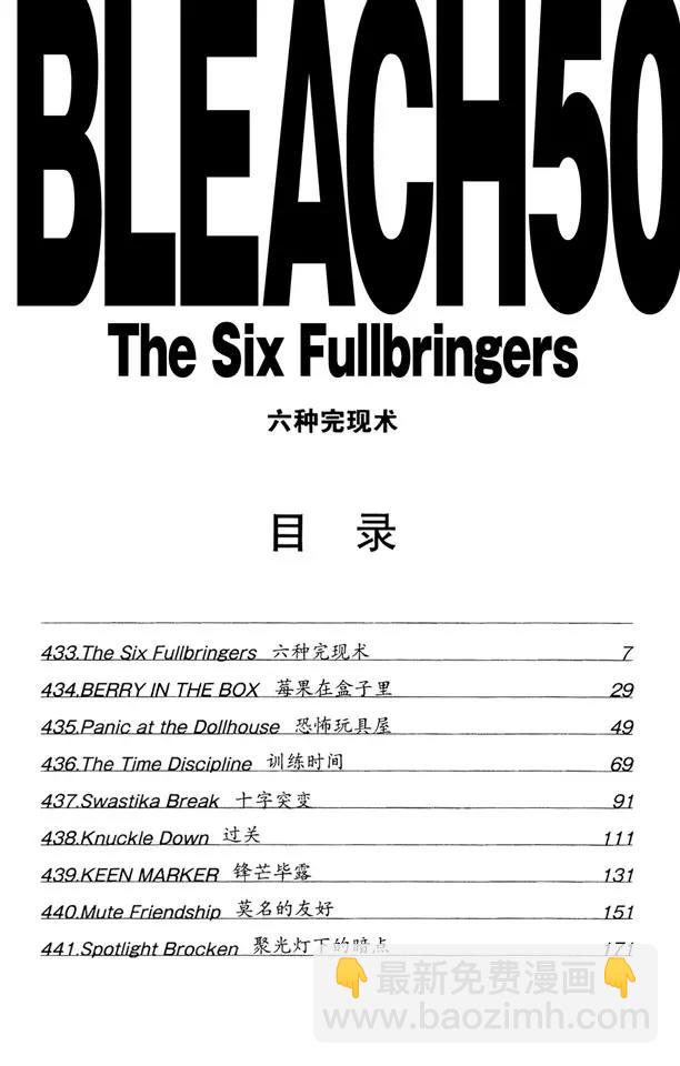 🍱死神/境·界【快】 第433话 六种完现术 第7页