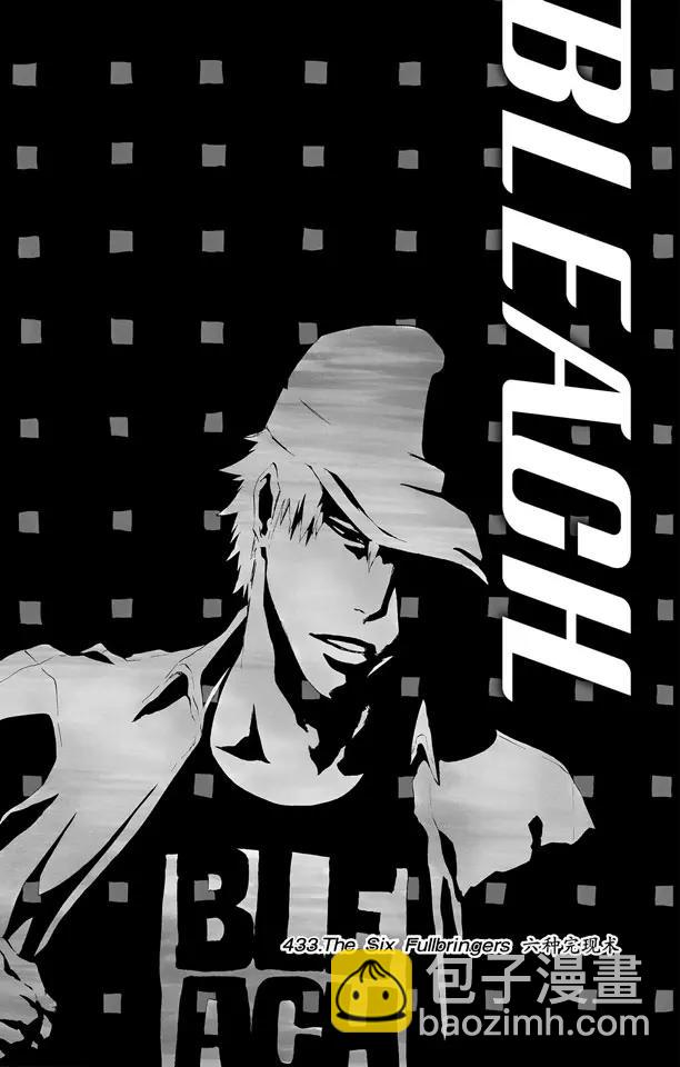 🍱死神/境·界【快】 第433话 六种完现术 第8页