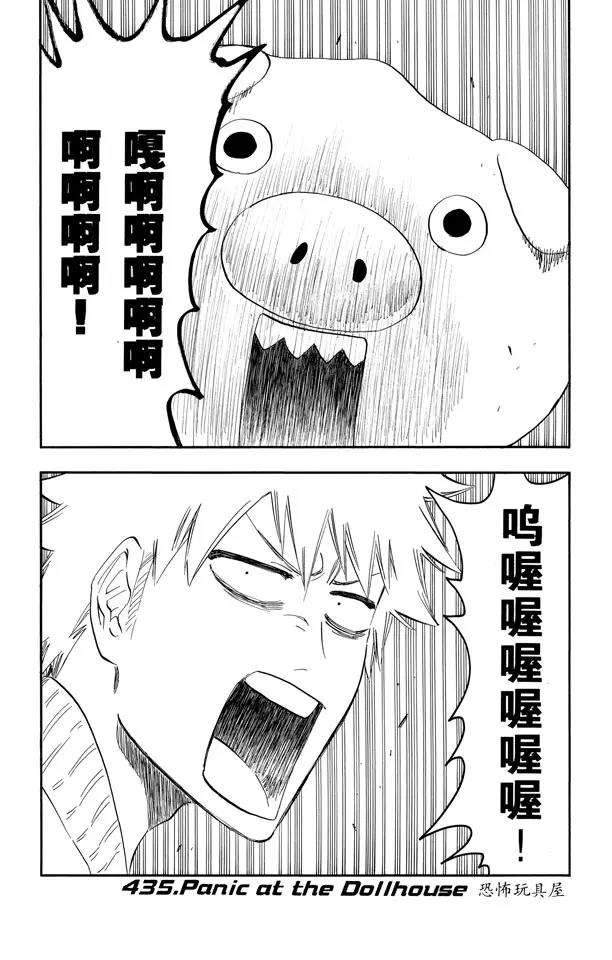 🍱死神/境·界【快】 第435话 恐怖玩具屋 第1页