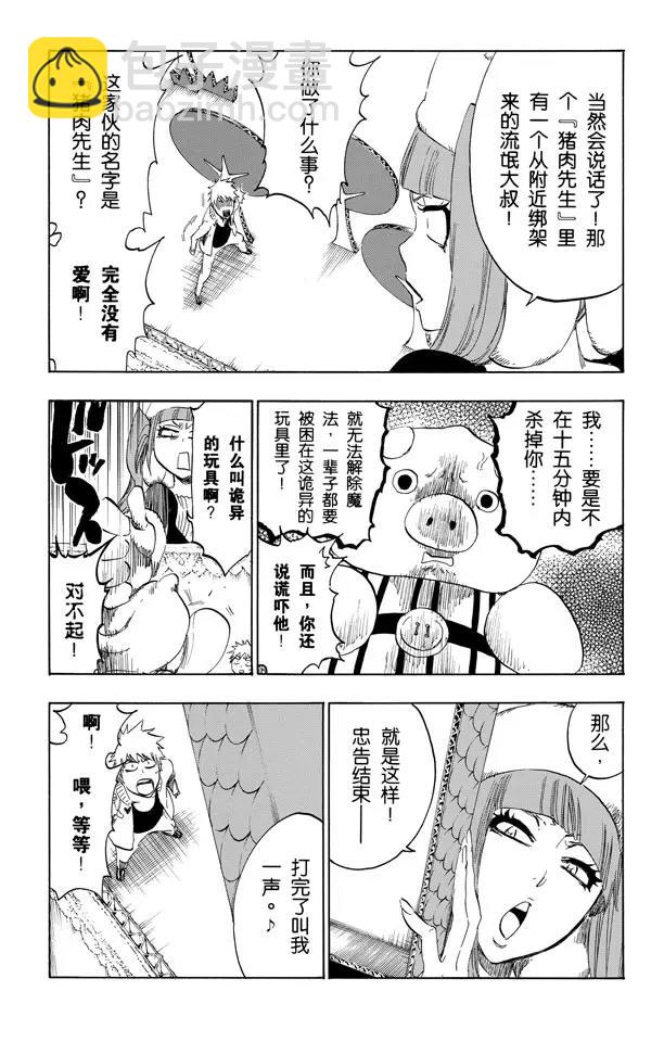 🍱死神/境·界【快】 第435话 恐怖玩具屋 第10页