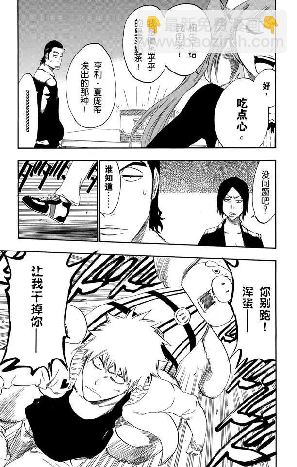 🍱死神/境·界【快】 第435话 恐怖玩具屋 第11页