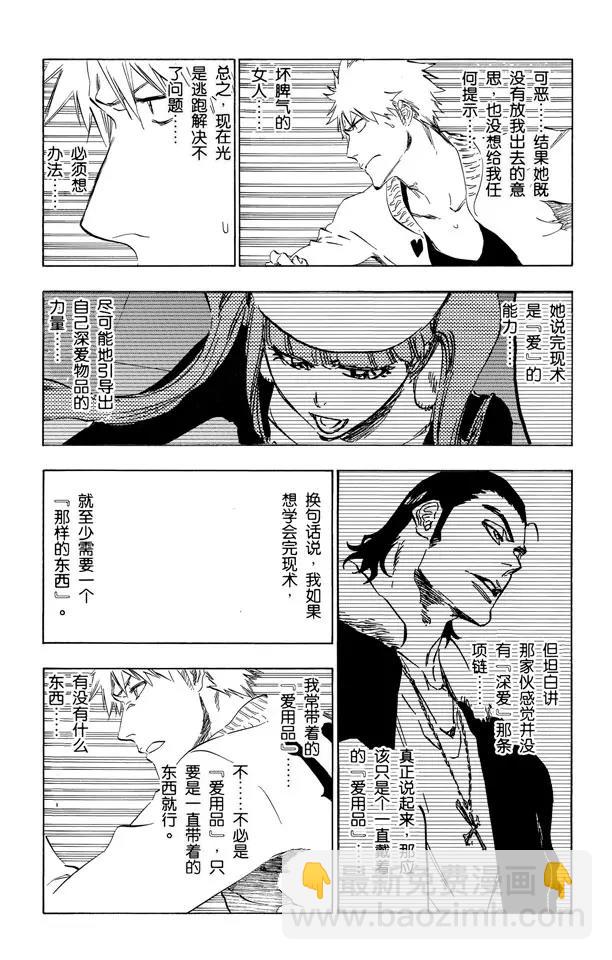 🍱死神/境·界【快】 第435话 恐怖玩具屋 第12页