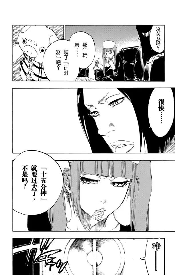 🍱死神/境·界【快】 第435话 恐怖玩具屋 第14页