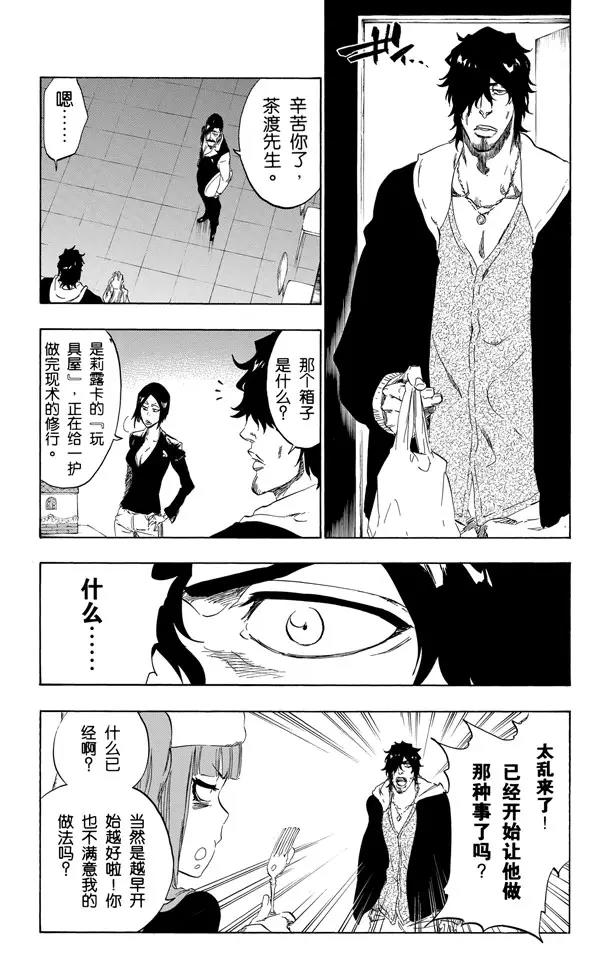 🍱死神/境·界【快】 第435话 恐怖玩具屋 第15页
