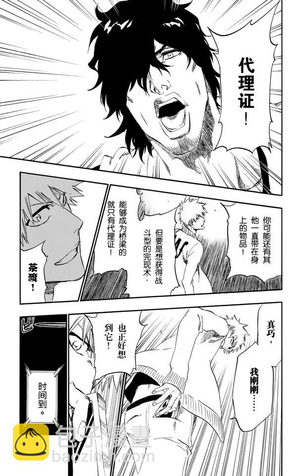 🍱死神/境·界【快】 第435话 恐怖玩具屋 第17页