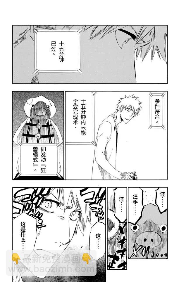 🍱死神/境·界【快】 第435话 恐怖玩具屋 第18页