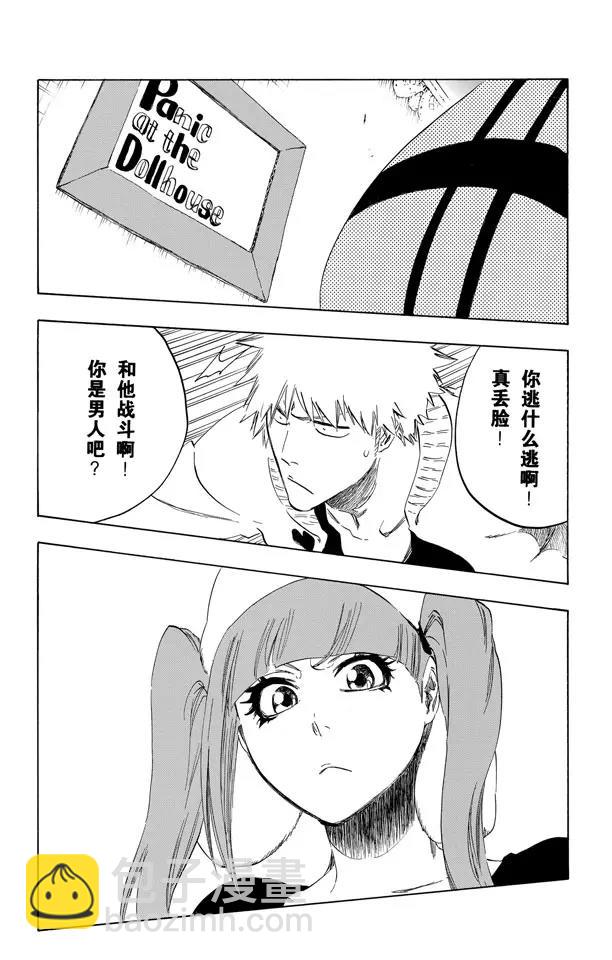 🍱死神/境·界【快】 第435话 恐怖玩具屋 第3页