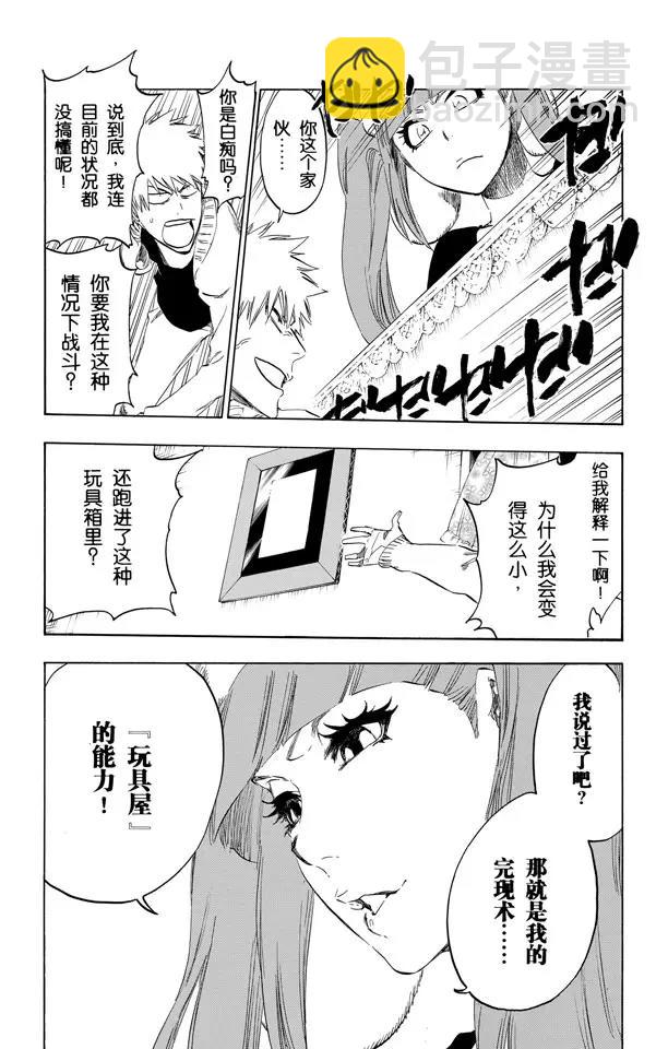 🍱死神/境·界【快】 第435话 恐怖玩具屋 第4页