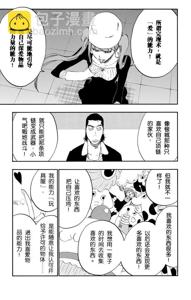 🍱死神/境·界【快】 第435话 恐怖玩具屋 第5页