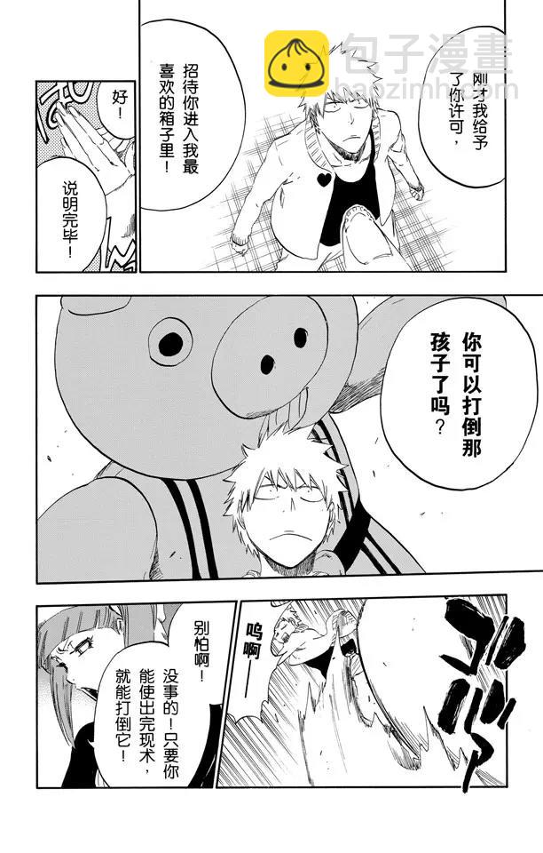 🍱死神/境·界【快】 第435话 恐怖玩具屋 第6页