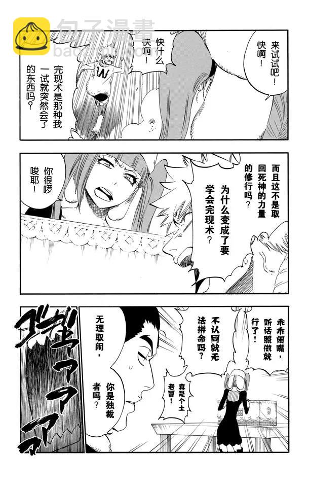 🍱死神/境·界【快】 第435话 恐怖玩具屋 第7页