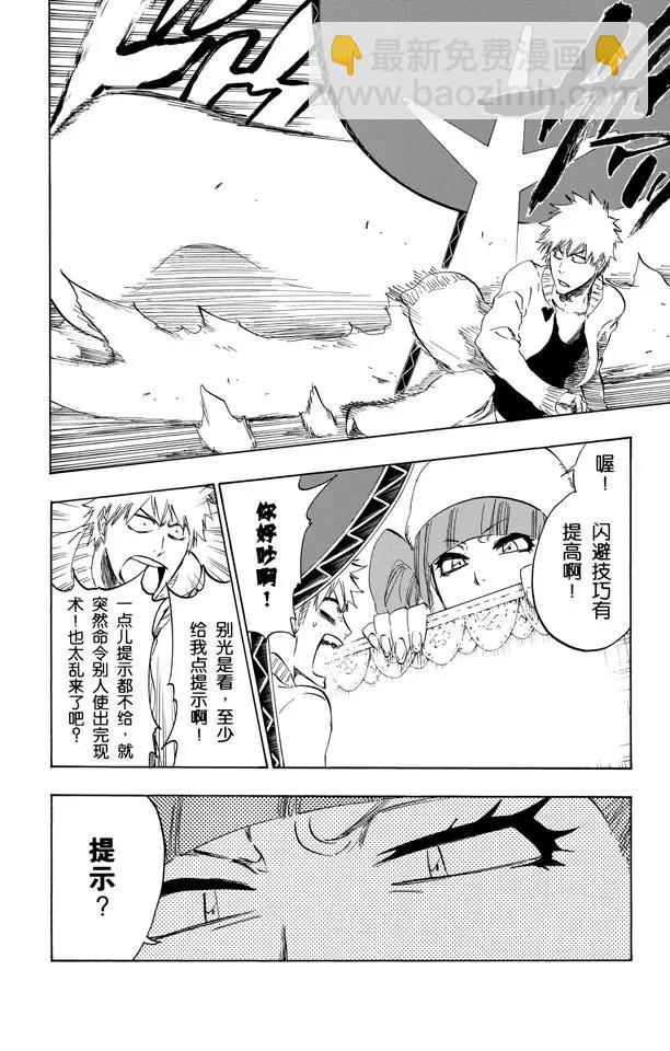 🍱死神/境·界【快】 第435话 恐怖玩具屋 第8页