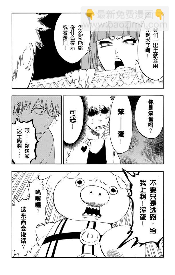 🍱死神/境·界【快】 第435话 恐怖玩具屋 第9页