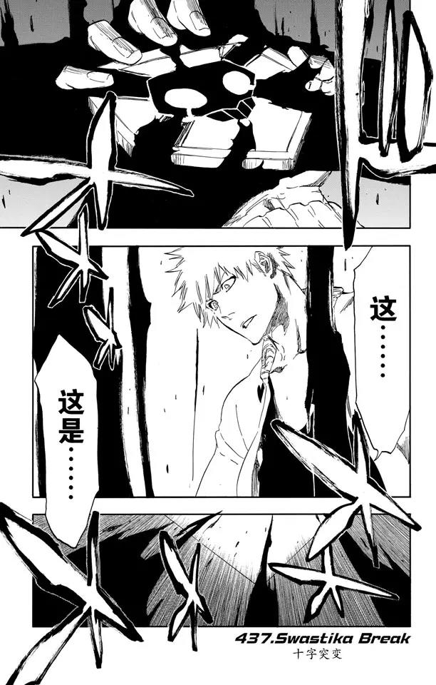 🍱死神/境·界【快】 第437话 十字突变 第1页